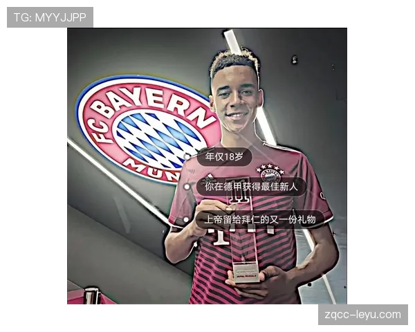 穆西亚拉指导德国年轻球员，助力球队未来持续提升